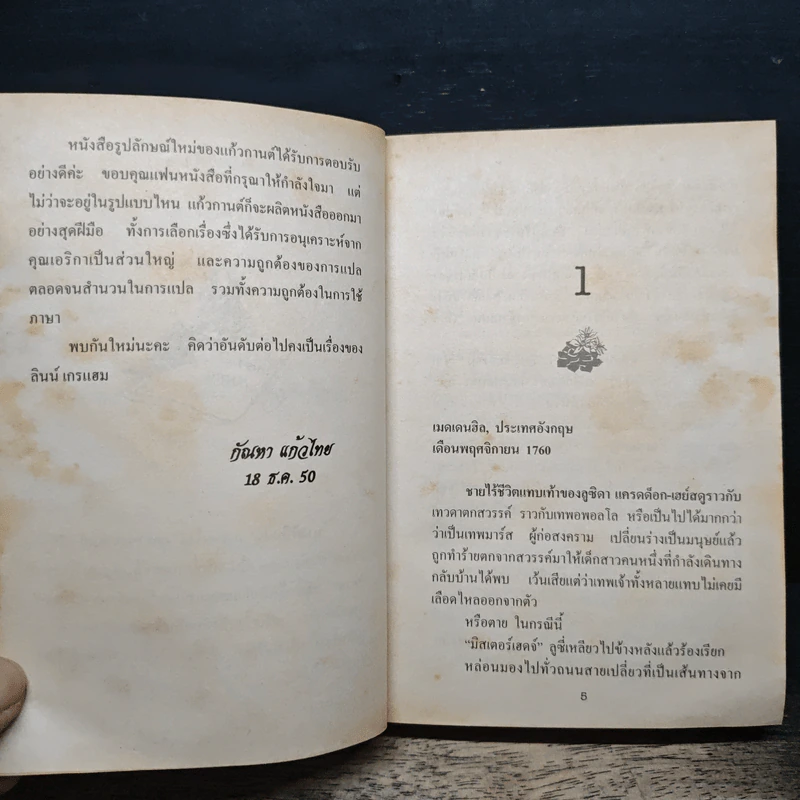 นางฟ้าในฝัน - กัญชลิกา รูปที่ 8