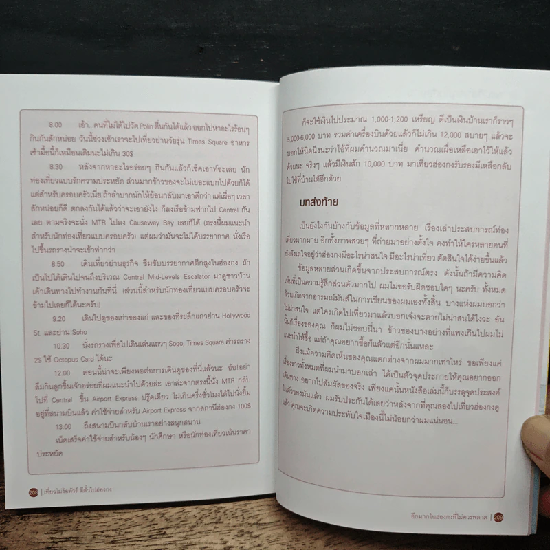 เที่ยวไม่ง้อทัวร์ ตีตั๋วไปฮ่องกง รูปที่ 9