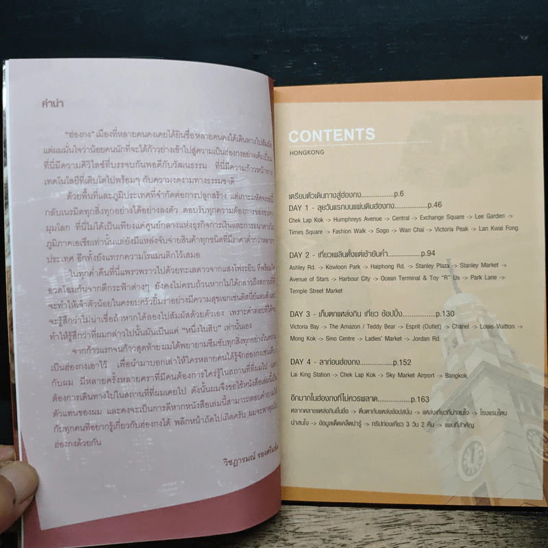 เที่ยวไม่ง้อทัวร์ ตีตั๋วไปฮ่องกง รูปที่ 7