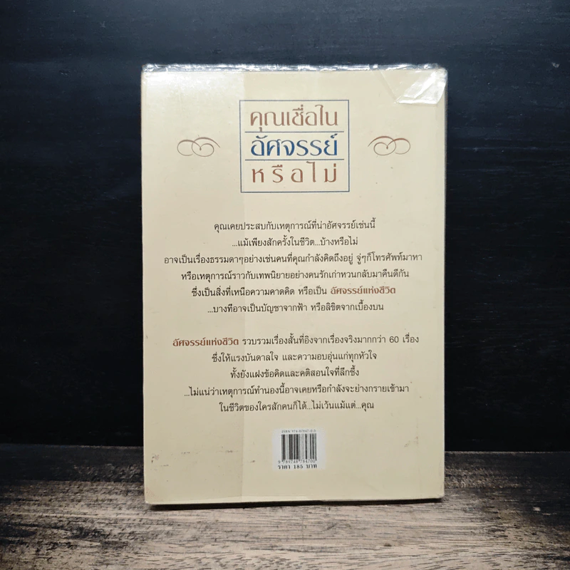 อัศจรรย์แห่งชีวิต - ยิตตา ฮัลเบอร์สแตม รูปที่ 2