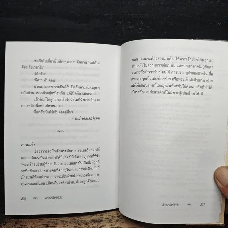 อัศจรรย์แห่งชีวิต - ยิตตา ฮัลเบอร์สแตม รูปที่ 8