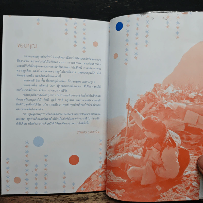 เพราะวันนี้ดีที่สุดแล้ว - ยอดภักดี รูปที่ 9