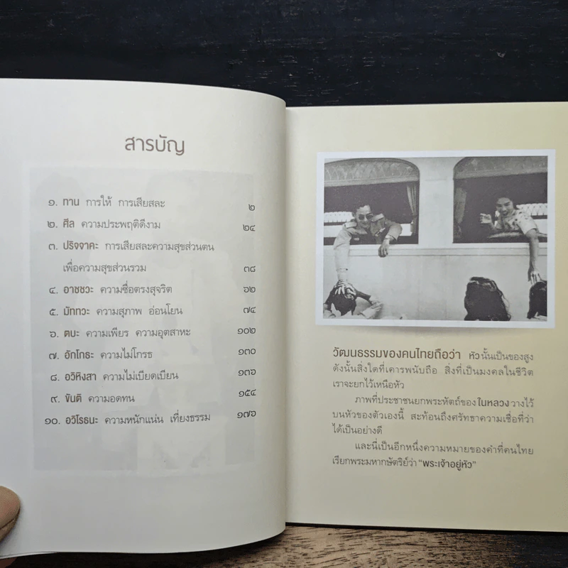 มงคลชีวิตจากทศพิธราชธรรม รูปที่ 7