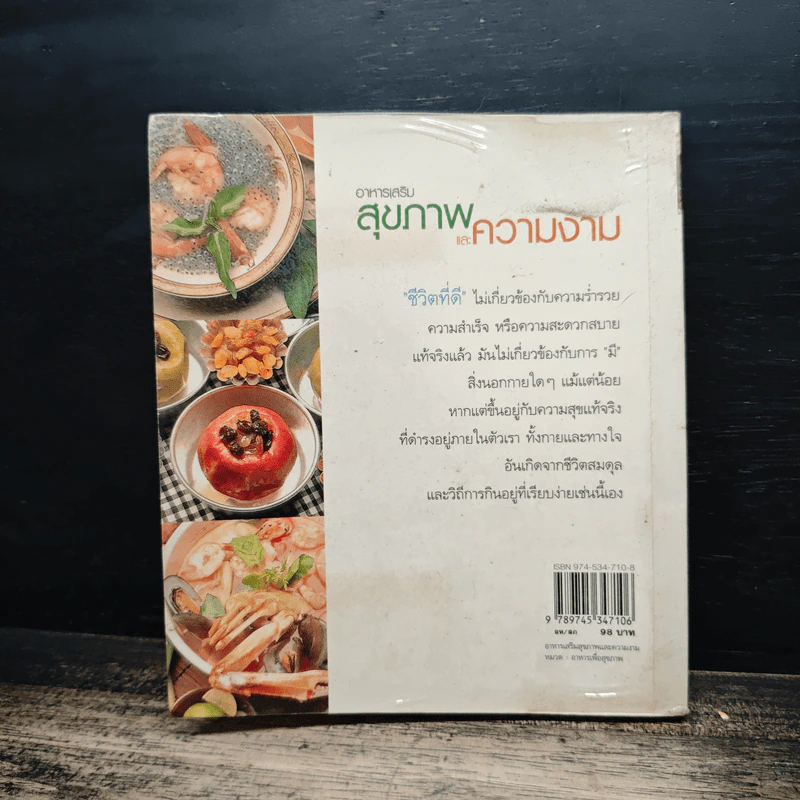 อาหารเสริมสุขภาพและความงาม รูปที่ 2