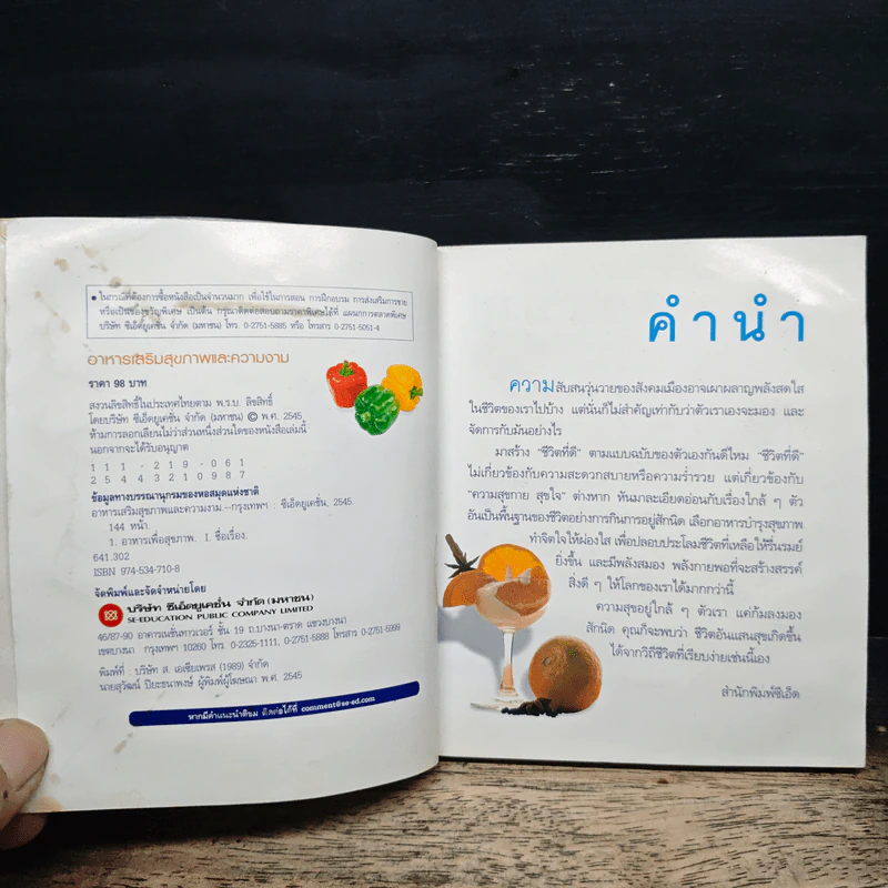อาหารเสริมสุขภาพและความงาม รูปที่ 7