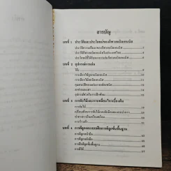 หนังสือ เทเบิลเทนนิส - ผศ.ดร.พรรณทิพา เลิศลอย รูปที่ 6