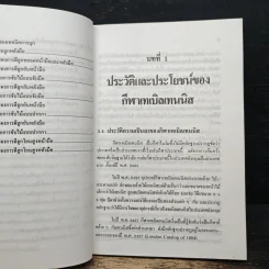 หนังสือ เทเบิลเทนนิส - ผศ.ดร.พรรณทิพา เลิศลอย รูปที่ 9