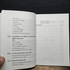 หนังสือ เทเบิลเทนนิส - ผศ.ดร.พรรณทิพา เลิศลอย รูปที่ 8