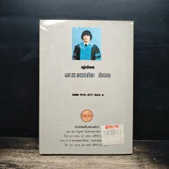 หนังสือ เทเบิลเทนนิส - ผศ.ดร.พรรณทิพา เลิศลอย รูปที่ 2
