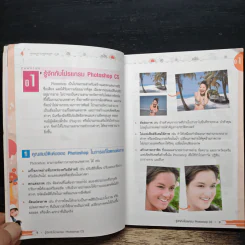 มือใหม่หัดใช้ Photoshop CS ฉบับ แต่งภาพดิจิตอล รูปที่ 9