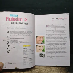 มือใหม่หัดใช้ Photoshop CS ฉบับ แต่งภาพดิจิตอล รูปที่ 6