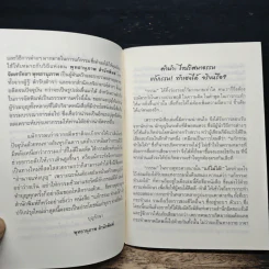 แก้กรรม ทำเองได้ - จิตศรัทธา พุทธานุภาพ รูปที่ 7