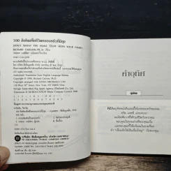 100 ข้อคิดเพื่อชีวิตครอบครัวที่มีสุข รูปที่ 6