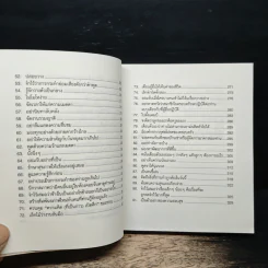 100 ข้อคิดเพื่อชีวิตครอบครัวที่มีสุข รูปที่ 9