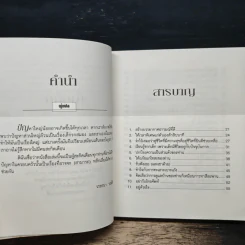 100 ข้อคิดเพื่อชีวิตครอบครัวที่มีสุข รูปที่ 7