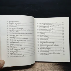 100 ข้อคิดเพื่อชีวิตครอบครัวที่มีสุข รูปที่ 8