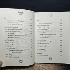 ตำนานผูไท - พระราชรัตนมงคล รูปที่ 9