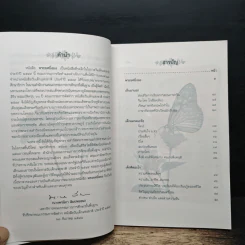 พระยศยิ่งยง หนังสือวันเด็กแห่งชาติ ปี 2549 รูปที่ 7