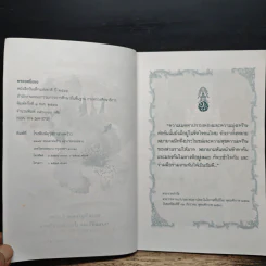 พระยศยิ่งยง หนังสือวันเด็กแห่งชาติ ปี 2549 รูปที่ 6