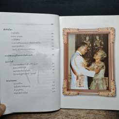พระยศยิ่งยง หนังสือวันเด็กแห่งชาติ ปี 2549 รูปที่ 8