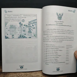 พระยศยิ่งยง หนังสือวันเด็กแห่งชาติ ปี 2549 รูปที่ 9