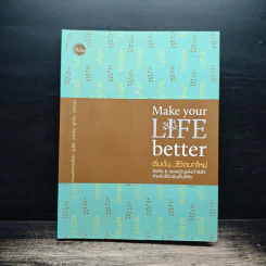 Make Your Life Better เริ่มต้น...ชีวิตบทใหม่