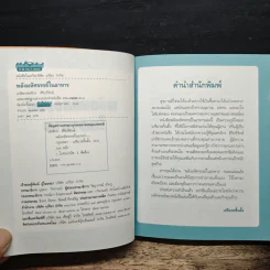 พลังมหัศจรรย์ในอาหาร - เภสัชกรสรจักร ศิริบริรักษ์ รูปที่ 6