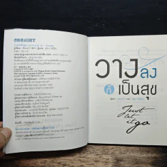 วางลงก็เป็นสุข Just let it go - เซียวเย่ว์ รูปที่ 6