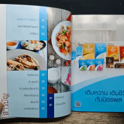 Mama's Secret สูตรลับความอร่อย ครอบครัวอารมณ์ดี - แม่สุชาดา กิจเจริญ รูปที่ 7