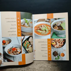 Mama's Secret สูตรลับความอร่อย ครอบครัวอารมณ์ดี - แม่สุชาดา กิจเจริญ รูปที่ 9