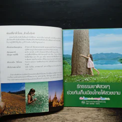12 เดือน 7 ดาว 9 ตะวัน มหัศจรรย์เมืองไทยต้องไปสัมผัส รูปที่ 8