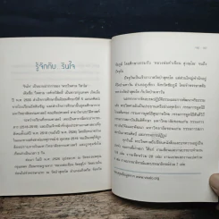 มองเป็นก็เห็นสุข - รินใจ รูปที่ 9