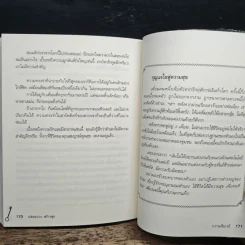 ปล่อยวางสร้างสุข - กวานเจียเวย์ รูปที่ 10