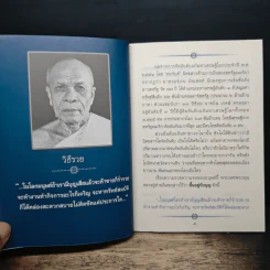 คำสอนหลวงปู่ สู่โลกปัจจุบัน - พระมงคลเทพมุนี (สด จนฺทสโร) รูปที่ 7