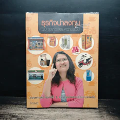 ธุรกิจน่าลงทุน 30 ธุรกิจเสริมความรวย รูปที่ 1
