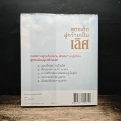 สูตรเด็ดสู่ความเป็นเลิศ - ว.วชิรเมธี รูปที่ 2