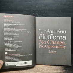 ไม่กล้าเปลี่ยน ก็ไม่มีโอกาส No Change, No Opportunity - เจิง เสี่ยวเกอ รูปที่ 6