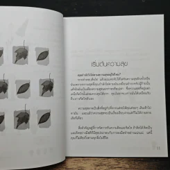 เปลี่ยนชีวิตให้เป็นเรื่องง่าย - น่านธารา รูปที่ 8