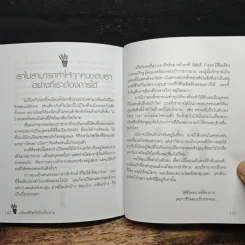 เปลี่ยนชีวิตให้เป็นเรื่องง่าย - น่านธารา รูปที่ 9