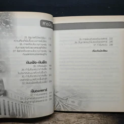 After Shock วิกฤติการเงินสะท้านโลก - ดร.ศุภวุฒิ สายเชื้อ รูปที่ 8