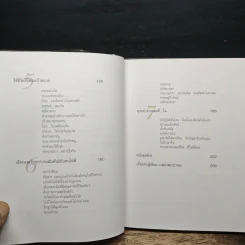 เข็มทิศชีวิต ฉบับรวยสุข - ฐิตินาถ ณ พัทลุง รูปที่ 8