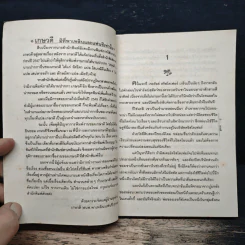 สุภาพบุรุษเถื่อน - อารตี รูปที่ 6