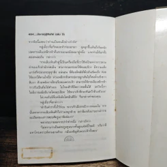มังกรคู่สู้สิบทิศ เล่ม 3 - หวงอี้, น.นพรัตน์ รูปที่ 8