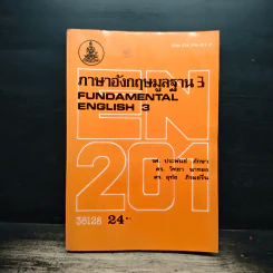 ภาษาอังกฤษมูลฐาน 3 รูปที่ 1