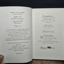 เพลิงปรารถนาแวมไพร์ - Kresley Cole รูปที่ 6