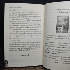 Slave to Sensation หัวใจอำพราง - Nalini Singh รูปที่ 8