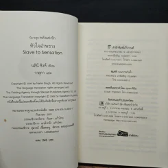 Slave to Sensation หัวใจอำพราง - Nalini Singh รูปที่ 6