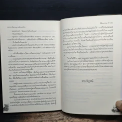 นิมิตมรณะ Visions of Heat - Nalini Singh รูปที่ 8