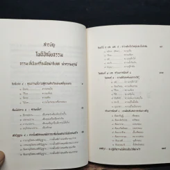 โพธิปักขิยธรรม - พุทธทาสภิกขุ รูปที่ 8