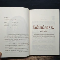 โพธิปักขิยธรรม - พุทธทาสภิกขุ รูปที่ 6